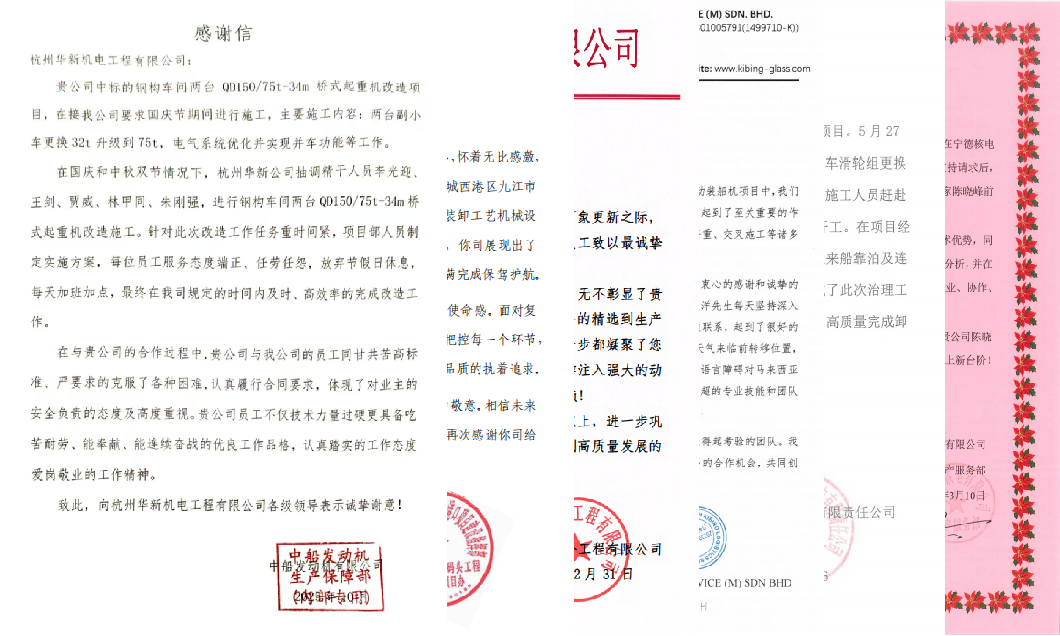 轻启感谢信，品读字里行间承载的华新精神